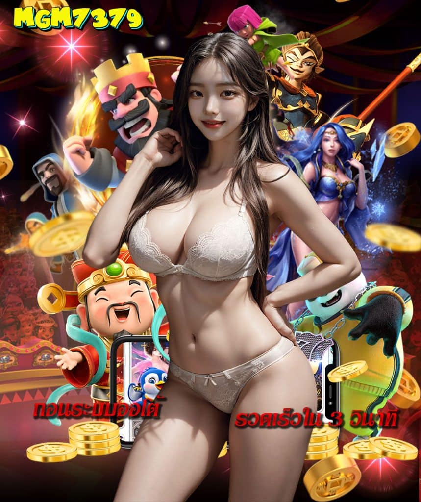 mgm7379 สมัคร